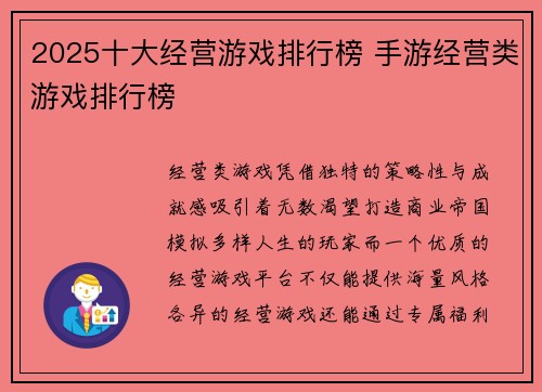 /uploads/images/20250823/2025-shi-da-jing-ying-you-xi-pai-hang-bang-shou-you-jing-ying-lei-you-xi-pai-hang-bang.webp