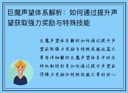 巨魔声望体系解析：如何通过提升声望获取强力奖励与特殊技能