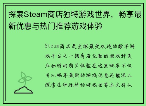 探索Steam商店独特游戏世界，畅享最新优惠与热门推荐游戏体验