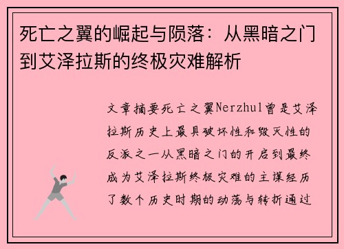 /uploads/images/20250913/si-wang-zhi-yi-de-jue-qi-yu-yun-luo-cong-hei-an-zhi-men-dao-ai-ze-la-si-de-zhong-ji-zai-nan-jie-xi.webp