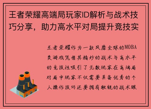 /uploads/images/20250917/wang-zhe-rong-yao-gao-duan-ju-wan-jia-id-jie-xi-yu-zhan-shu-ji-qiao-fen-xiang-zhu-li-gao-shui-ping-dui-ju-ti-sheng-jing-ji-shi-li.webp