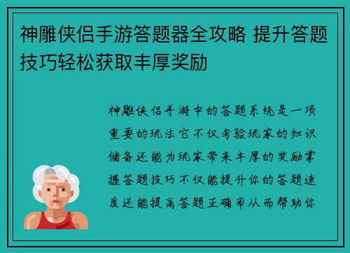 /uploads/images/20250919/shen-diao-xia-lyu-shou-you-da-ti-qi-quan-gong-lyue-ti-sheng-da-ti-ji-qiao-qing-song-huo-qu-feng-hou-jiang-li.webp