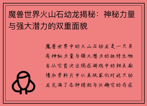 魔兽世界火山石幼龙揭秘：神秘力量与强大潜力的双重面貌